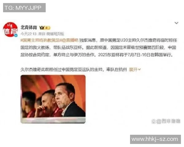 国足新帅人选浮出水面或为全新外籍教练无前南背景引关注